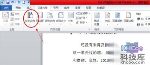 Word2010怎么调整文字方向1 Word2010怎么调整文字方向1