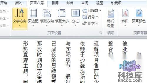 Word2010怎么调整文字方向3 Word2010怎么调整文字方向3