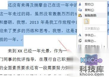 Word2010怎么调整文字方向4 Word2010怎么调整文字方向4