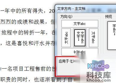 Word2010怎么调整文字方向5 Word2010怎么调整文字方向5