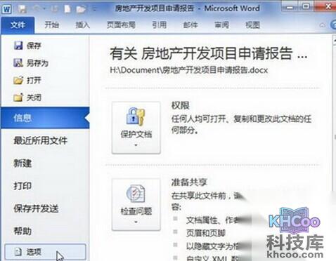 Word2010如何显示或隐藏段落标记3 Word2010如何显示或隐藏段落标记3