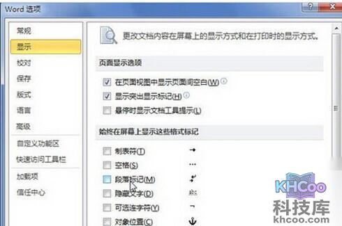 Word2010如何显示或隐藏段落标记4 Word2010如何显示或隐藏段落标记4
