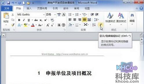 Word2010如何显示或隐藏段落标记5 Word2010如何显示或隐藏段落标记5