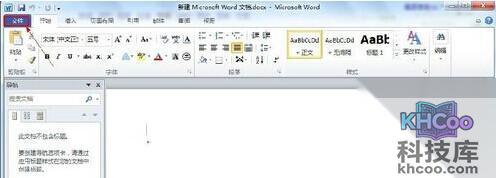 Word2010怎样删除文件中的格式1 Word2010怎样删除文件中的格式1