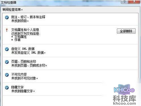 Word2010怎样删除文件中的格式5 Word2010怎样删除文件中的格式5
