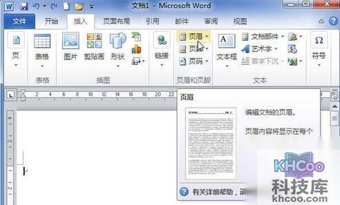 Word2010插入自带的页眉和页脚模板2