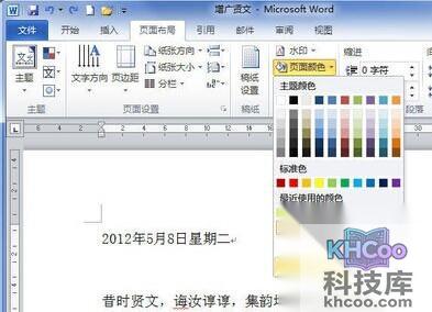 Word2010怎样设置渐变效果背景3 Word2010怎样设置渐变效果背景3
