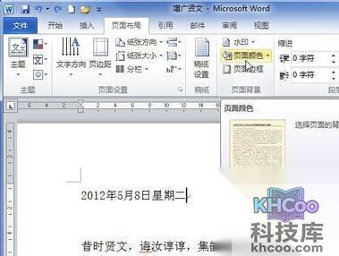 Word2010怎样设置渐变效果背景2 Word2010怎样设置渐变效果背景2
