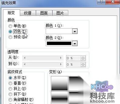 Word2010怎样设置渐变效果背景5 Word2010怎样设置渐变效果背景5
