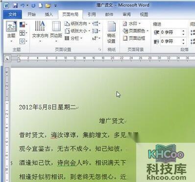 Word2010怎样设置渐变效果背景8 Word2010怎样设置渐变效果背景8