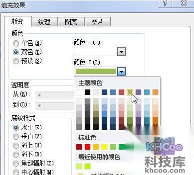 Word2010怎样设置渐变效果背景6 Word2010怎样设置渐变效果背景6