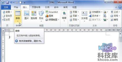 Word2010怎么使用模板制作表格2 Word2010怎么使用模板制作表格2