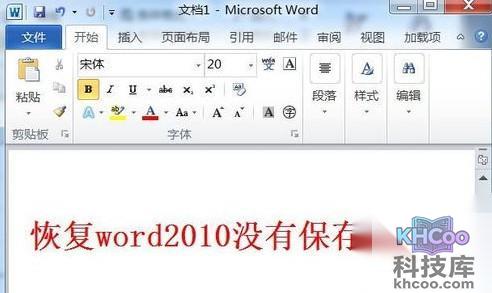 Word2010如何没有保存的文件2 Word2010如何没有保存的文件2