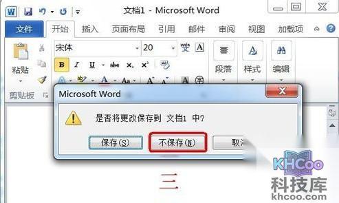 Word2010如何没有保存的文件5 Word2010如何没有保存的文件5