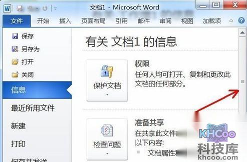 Word2010如何没有保存的文件7 Word2010如何没有保存的文件7