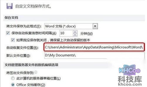 Word2010如何没有保存的文件10 Word2010如何没有保存的文件10