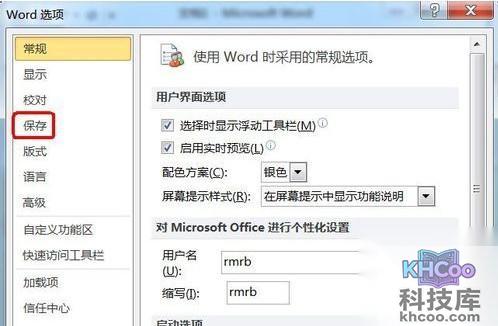 Word2010如何没有保存的文件9 Word2010如何没有保存的文件9