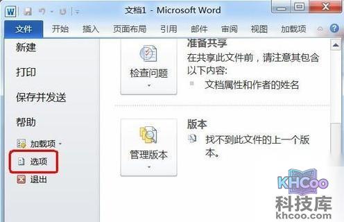 Word2010如何没有保存的文件8 Word2010如何没有保存的文件8