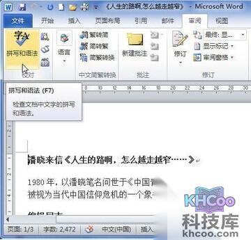 Word2010怎样快速知道段落数和句数6