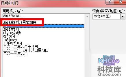 Word2010如何插入时间和日期4 Word2010如何插入时间和日期4