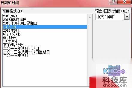 Word2010如何插入时间和日期5 Word2010如何插入时间和日期5