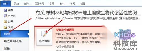 Word2010受保护视图如何启用编辑4