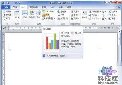 Word2010怎么创建图表3 Word2010怎么创建图表3