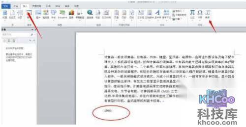 Word2010如何快速输入大写数字1 Word2010如何快速输入大写数字1
