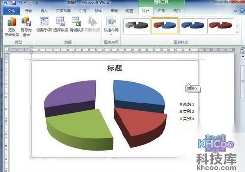 Word2010怎么创建图表5 Word2010怎么创建图表5