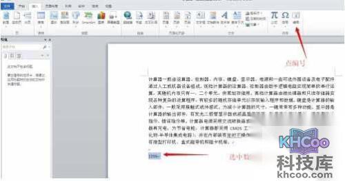 Word2010如何快速输入大写数字2 Word2010如何快速输入大写数字2