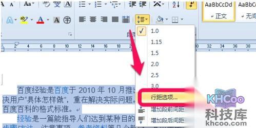 Word2010行距怎么设置3 Word2010行距怎么设置3