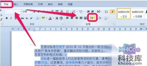 Word2010行距怎么设置1 Word2010行距怎么设置1