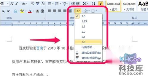 Word2010行距怎么设置2 Word2010行距怎么设置2