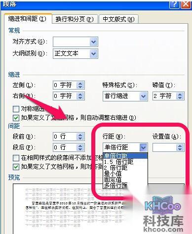 Word2010行距怎么设置4 Word2010行距怎么设置4