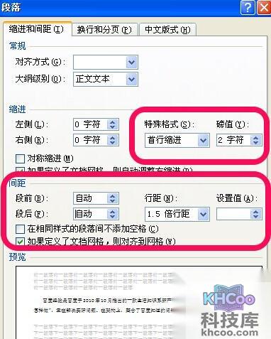 Word2010行距怎么设置5 Word2010行距怎么设置5