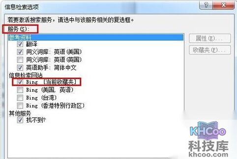 Word2010自动弹出信息检索怎么办3