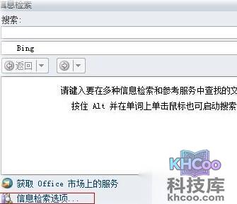 Word2010自动弹出信息检索怎么办2