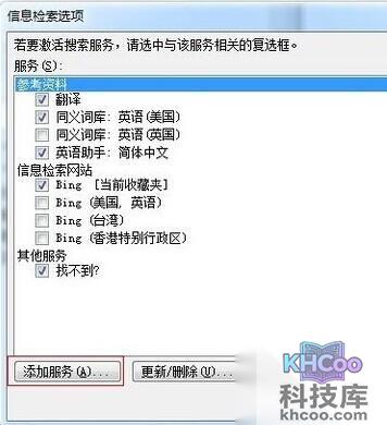 Word2010自动弹出信息检索怎么办4