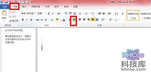 Word2010如何输入带圈字体2 Word2010如何输入带圈字体2