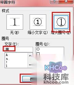 Word2010如何输入带圈字体4 Word2010如何输入带圈字体4