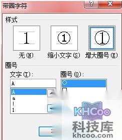 Word2010如何输入带圈字体3 Word2010如何输入带圈字体3
