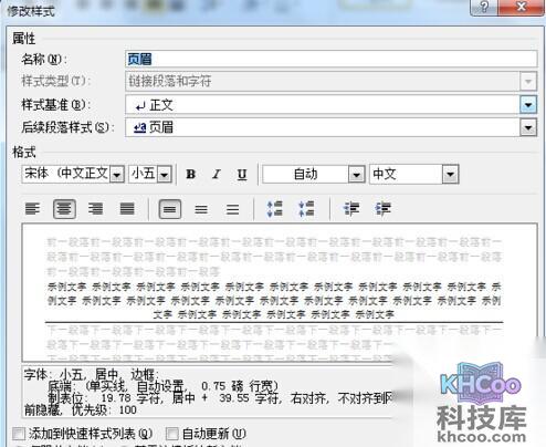 Word2010如何去掉页眉页脚的下划线4