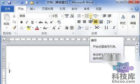 Word2010怎样设置自定义的编号1