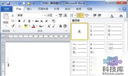 Word2010怎样设置自定义的编号2