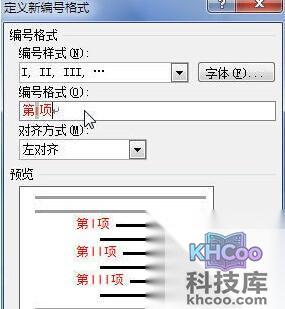 Word2010怎样设置自定义的编号6