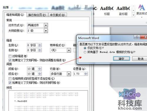 Word2010怎么设置段落结构7