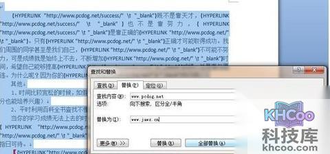 Word中如何批量修改替换超链接地址4