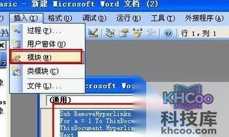 如何删除Word中的全部超链接3 如何删除Word中的全部超链接3