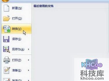 Word2003文档转换成Word2007文档5 Word2003文档转换成Word2007文档5