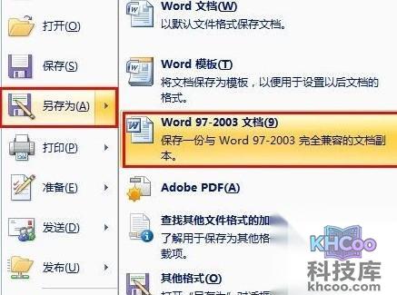 Word2003文档转换成Word2007文档 Word2003文档转换成Word2007文档
